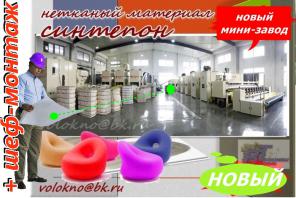 Синтепон оБорудование